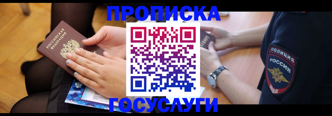 прописка от собственника в Могочи